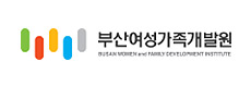 부산여성가족개발원