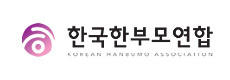 한국한부모연합회
