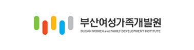 부산여성가족개발원