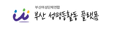 한국여성단체연합